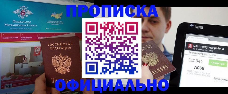 прописка в Таре